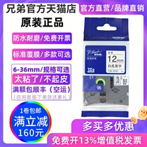 brother original brothers labeling machine ribbon 12mm9 18 24 TZe Z 231 631 PT E115 D210 P300