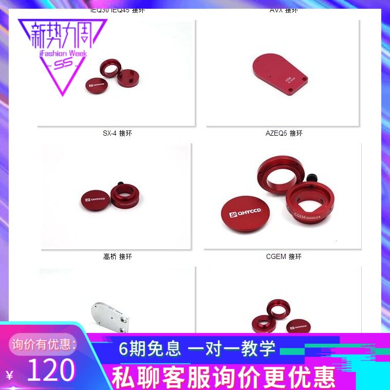 Astronomical Telescope Equator receives the QHY POLEMASTER electronic polar axis mirror connector