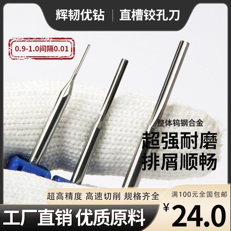 Alloy reamer tungsten steel reamer 0 91 0 92 0 93 0 94 0 95 0 96 0 97 0 98 0 99