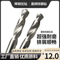 Straight shank tungsten steel drill bit 58 degrees general-purpose aluminum with extended imported solid carbide through-handle twist drill