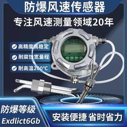 폭발 방지 풍속 센서 고정밀 먼지 방진 및 방지 방지 공기 속도 송신기 고온 내식 저항성 Pito Tube aerator
