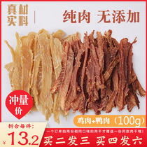 Dog snacks Puppies into training chicken breast molars chicken duck dried small dog Teddy pet training dog bite resistant