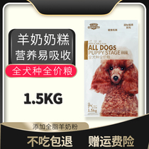 Dougford dog food puppies special milk cake Teddy Bears Bo Mei Shena Golden Hair Small Dog Universal Type 3 Jin
