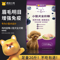 Crazy Puppies Dog Food 10kg Small Dog Teddy Bears Bears Bomei Puppies into Dog Food 20 Jin Promotion