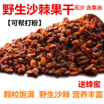 Wild New Goods Sea Buckthorn Dried Fruits Buckthorn Fruit Powder Juice Sea Buckthorn Tea Sashimi Fruits Raw Berries Buckthorn Fruit Dry 250g