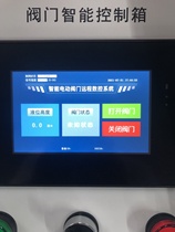 Remote control switch wireless 4G remote liquid level acquisition intelligent valve control linkage control distribution box