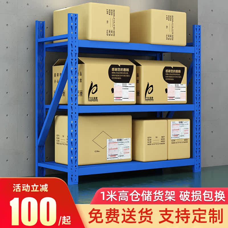 1 meter high storage shelf household rack storage room thickened display rack warehouse multi-layer balcony storage shelf