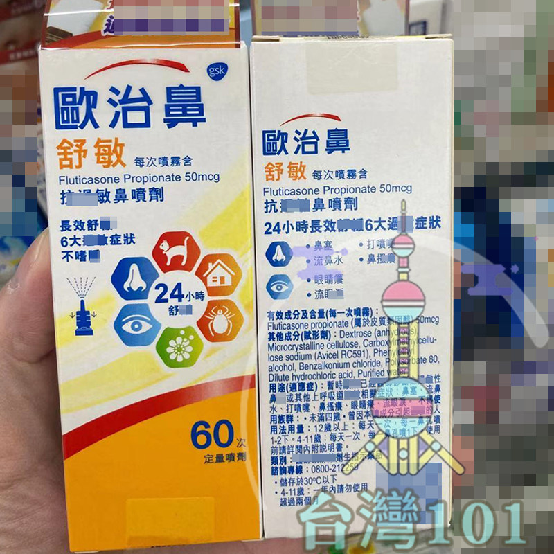 台湾欧治鼻舒敏60次定量喷剂鼻噴