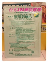 Spot New Packaging Taiwan Original Dress] You have to give birth rich Emperin patch 4 pieces into 4 packs to buy 10 packages to send 1 bag