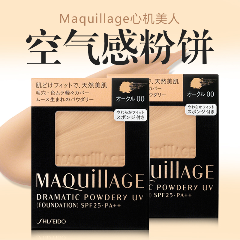 日本资生堂 Maquillage心机美人慕斯空气感粉饼 粉芯/粉盒现货
