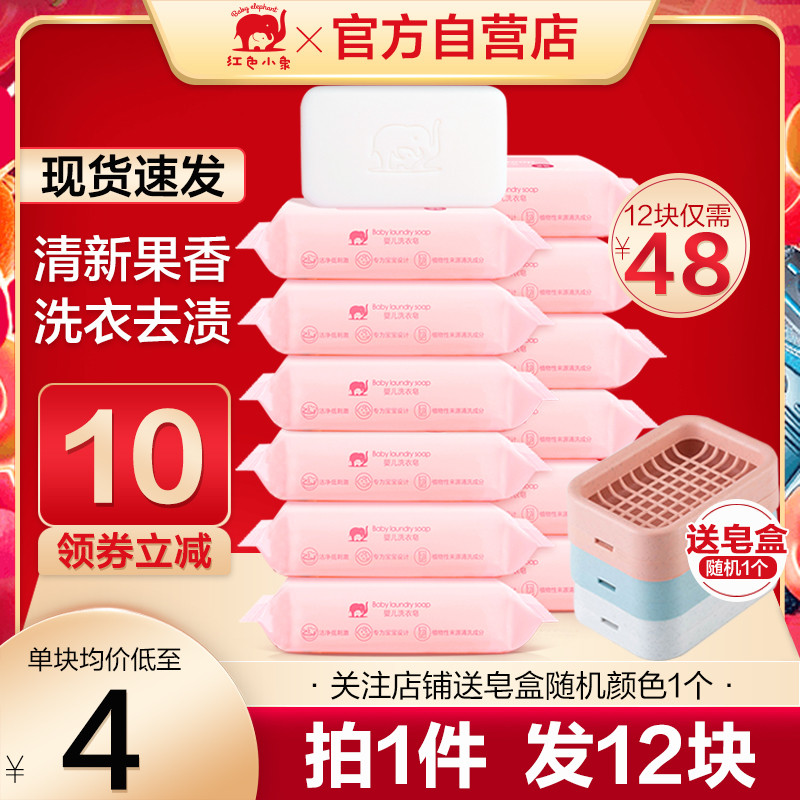 Red Small Elephant Baby Laundry Soap Gow Scent Newborn Infant Child Clothing Special Soap Diapers Bb Soap