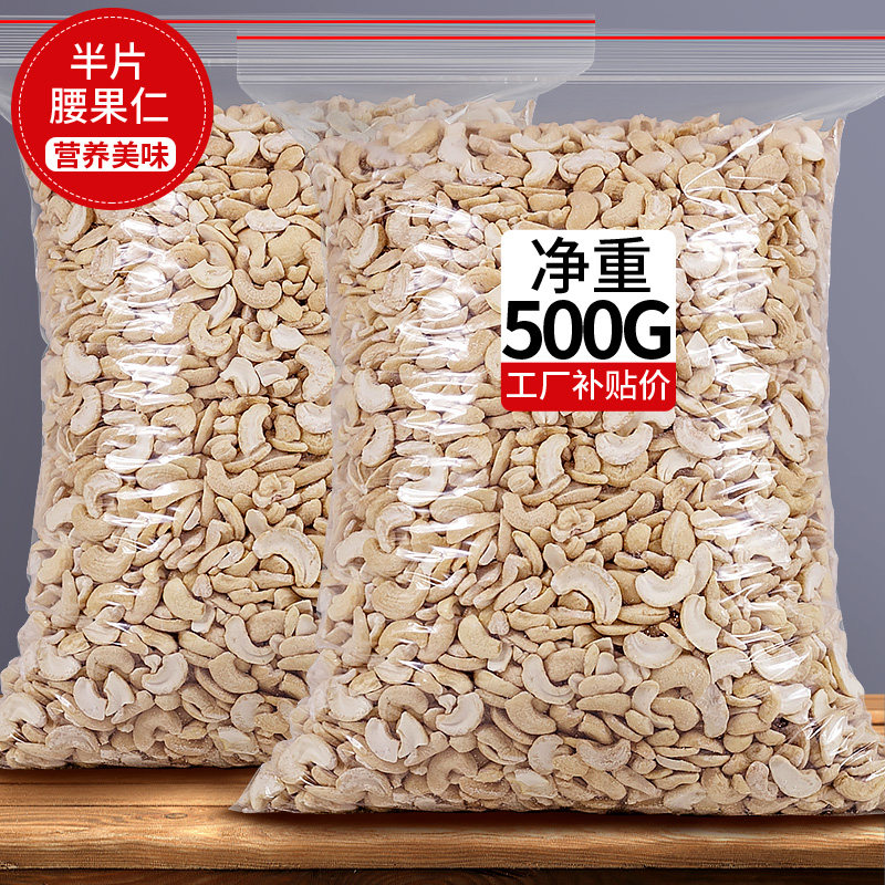 Cashew nut original taste cooked 500g ½ pieces of large fruit kernel crushed dried fruit dried fruit dry goods bulk weighing small packaging snacks