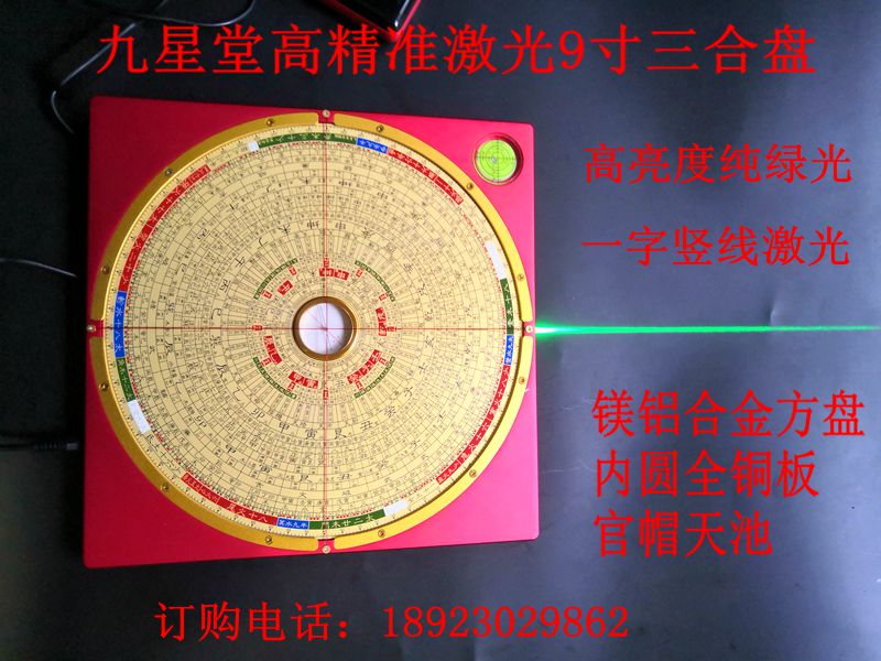 Set Fu Hall New Nine Stars Hall Magnesium Aluminum Alloy 9 Inch Laser Compass 3-Hop Young Gongpan High Precision Manau Tianchi