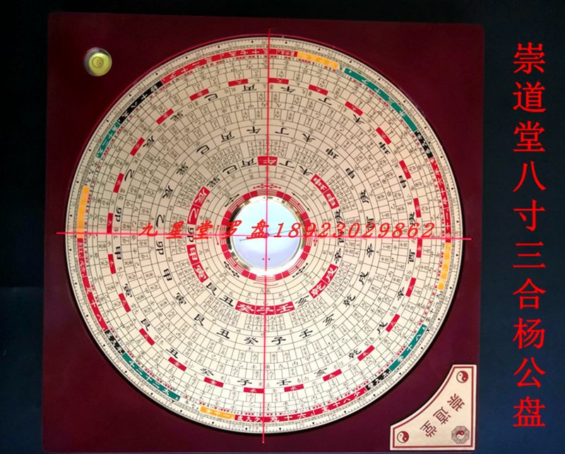 Authentic Chong Daotang 8-inch three-in-one plate Professional Yang Gong Feng Shui Compass essential learning plate for beginners