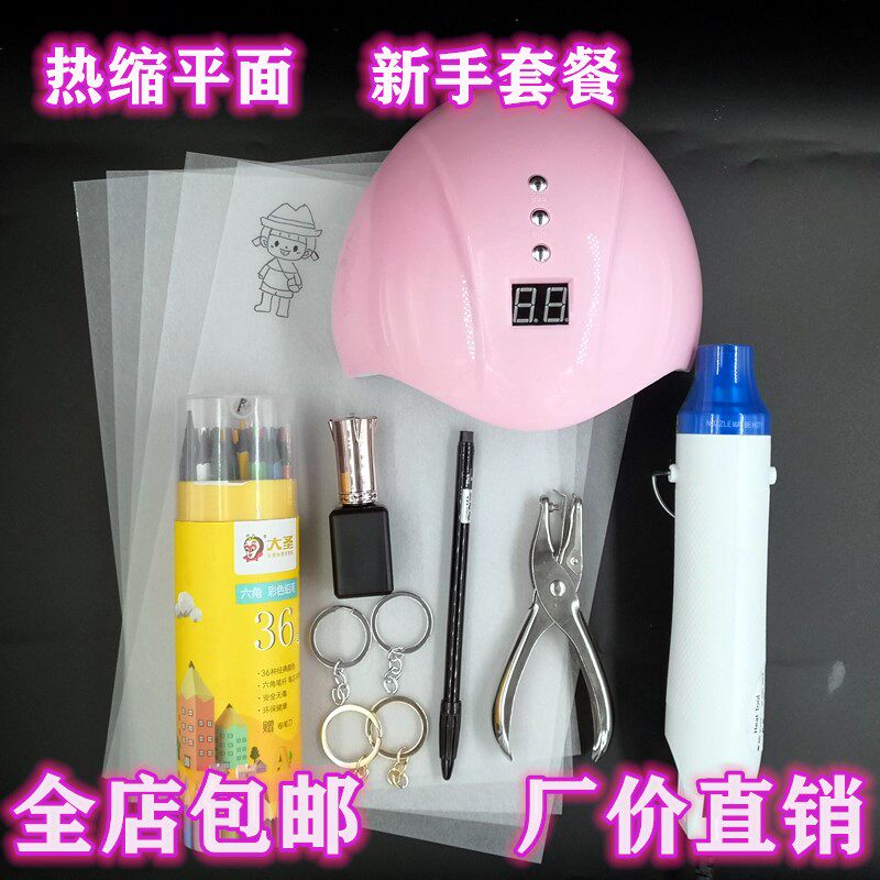(Send drawings) heat shrinkable plane novice comprehensive package hot air gun key chain brooch ear hook earring plane