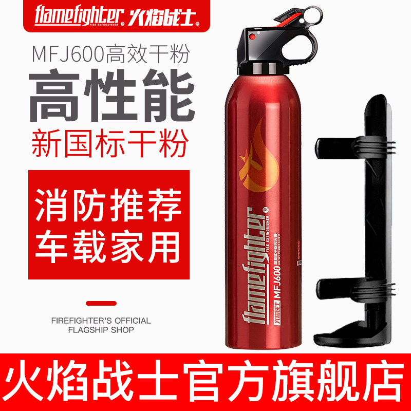 Flame warrior car fire extinguisher Car car household dry powder fire extinguisher Small portable fire equipment