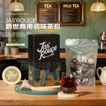 Jue Shi Tea Bags Three Flavors: Jasmine Earl Grey Tea, Osmanthus Tea, Tropical Blackcurrant Cold Brew/Hot Brew Tea, Special for Tea Shops