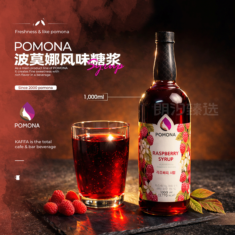 Pomona Vanilla Lemon Caramel Hazelnut Black Tea Fruit Syrup Coffee Tea Milkshake Drink Flavoring Syrup 1000ml