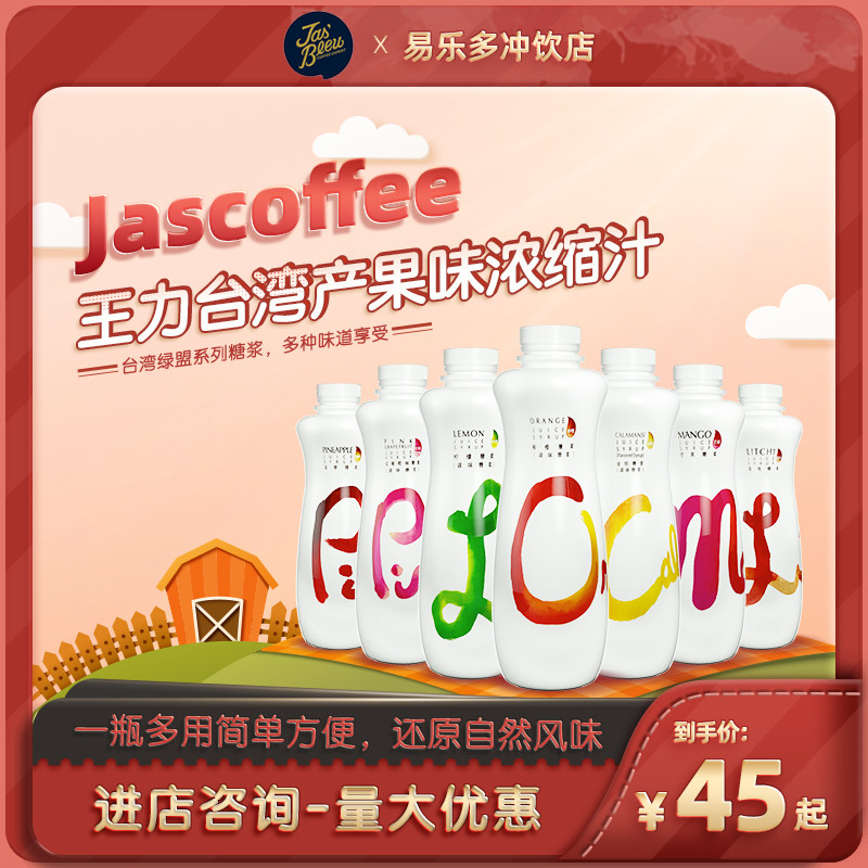 Green League Syrup Orange Red Grapefruit Lemon Kumquat Litchi Mango Pineapple Concentrated Juice Brewing Beverage Wang Li Coffee