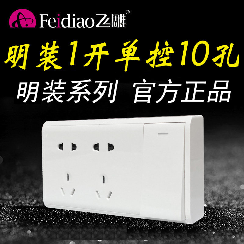 Flying Engraving M-open Single-control ten-hole switch with socket panel Home Single open with two bits 5 holes 5 holes