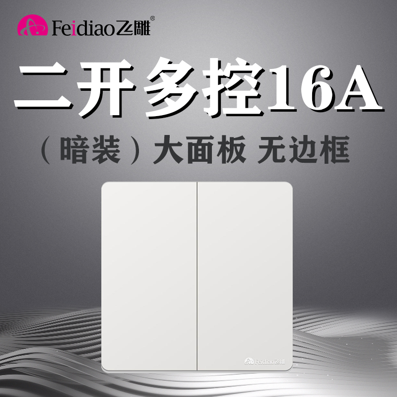Fly Engraving Large Board Y White Diopen Multi Control Midway Switch 2 Bits Two Open Multi Control Triple Control Double Switch 2 Open Panel Double
