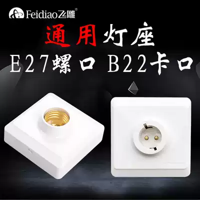 Feidiao e27 lamp holder screw lamp holder Ceiling lamp holder LED base ceiling household energy-saving thread