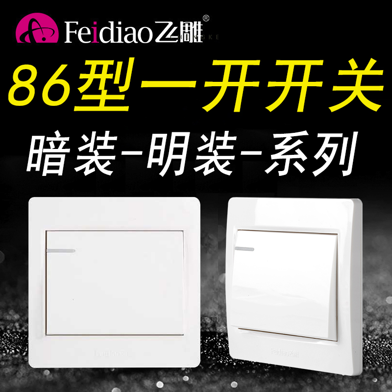 Flying Sculpture Open Multi-Control Double Cut Switch Three-control Home Midway Duplex Three Limelight Fitting Single Open Concealed Mounting Panel Socket