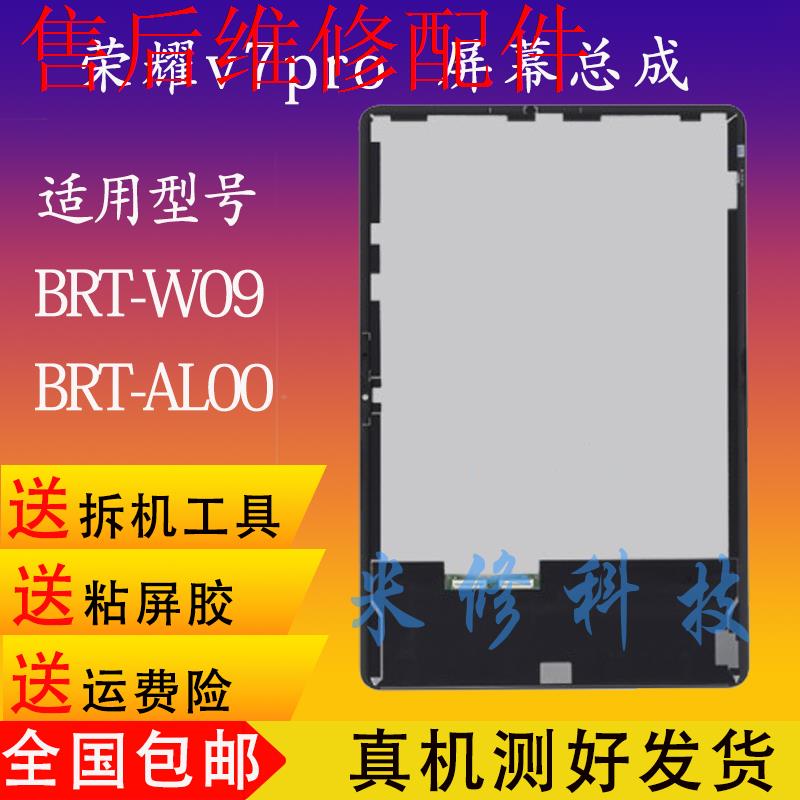 Apply Huawei Honor flat V7 Pro cover BRT-W09 BRT-W09 DBY-AL00 matepad11 matepad11 assembly-Taobao