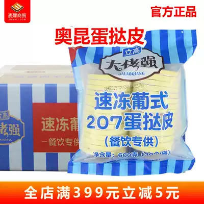 Okunli Gaolao Qiang 207 Egg Tart skin 30 packs with Tinfoil Portuguese style