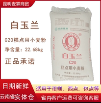 Magnolia cake special flour low-gluten wheat flour cake pastry flour 22 68kg bag