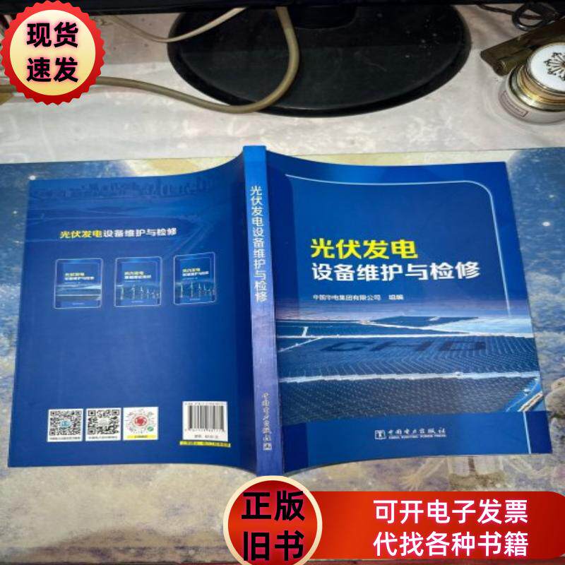 光伏发电设备维护与检修怎么做？2026年运维新要求有哪些？
