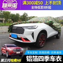Great Wall third generation Hafer H6 car coat protective modification thickened plus velvet waterproof dustproof and sunscreen aluminum foil car cover car cover