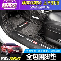 Great Wall 21 third generation Hafer H6 foot pad fully enclosed interior protection car double-layer foot pad protection interior modification
