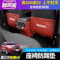 21 third-generation Harvard H6 seat anti-kick pad Third-generation Harvard h6 rear armrest box seat holster modification