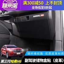 21 third-generation Harvard H6 special co-pilot anti-kick pad Third-generation Harvard h6 glove box anti-kick pad leather