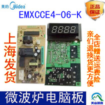 Beauty microwave computer board power board EMXCCE4-06-K EM720KG1-PW original unloader