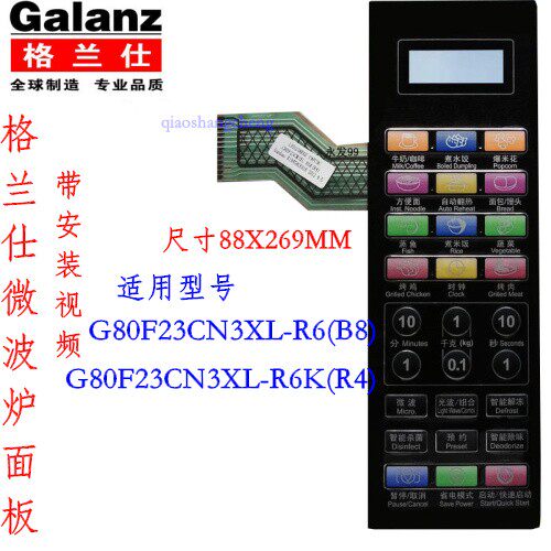 Gransee microwave oven panel G80F23CN3XL-R6 (B8) G80F23CN3XL-R6K (R4)