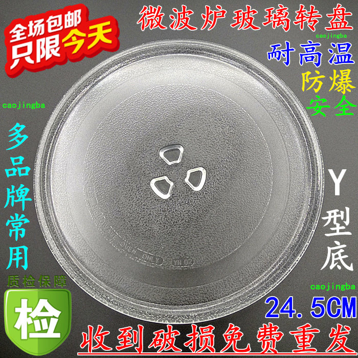 Universal microwave oven glass turntable Rotor bracket Tray bottom plate accessories Midea m1 a 211a Grans Turntable
