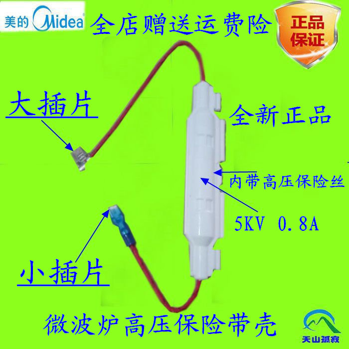 Galanz microwave oven high voltage fuse with shell and wire 0 8A original microwave oven accessories insurance tube