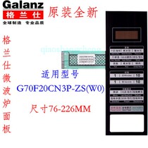 Original dress Gransee microwave oven panel G70F20CN3P-ZS (W0) thin film switch touch key switch