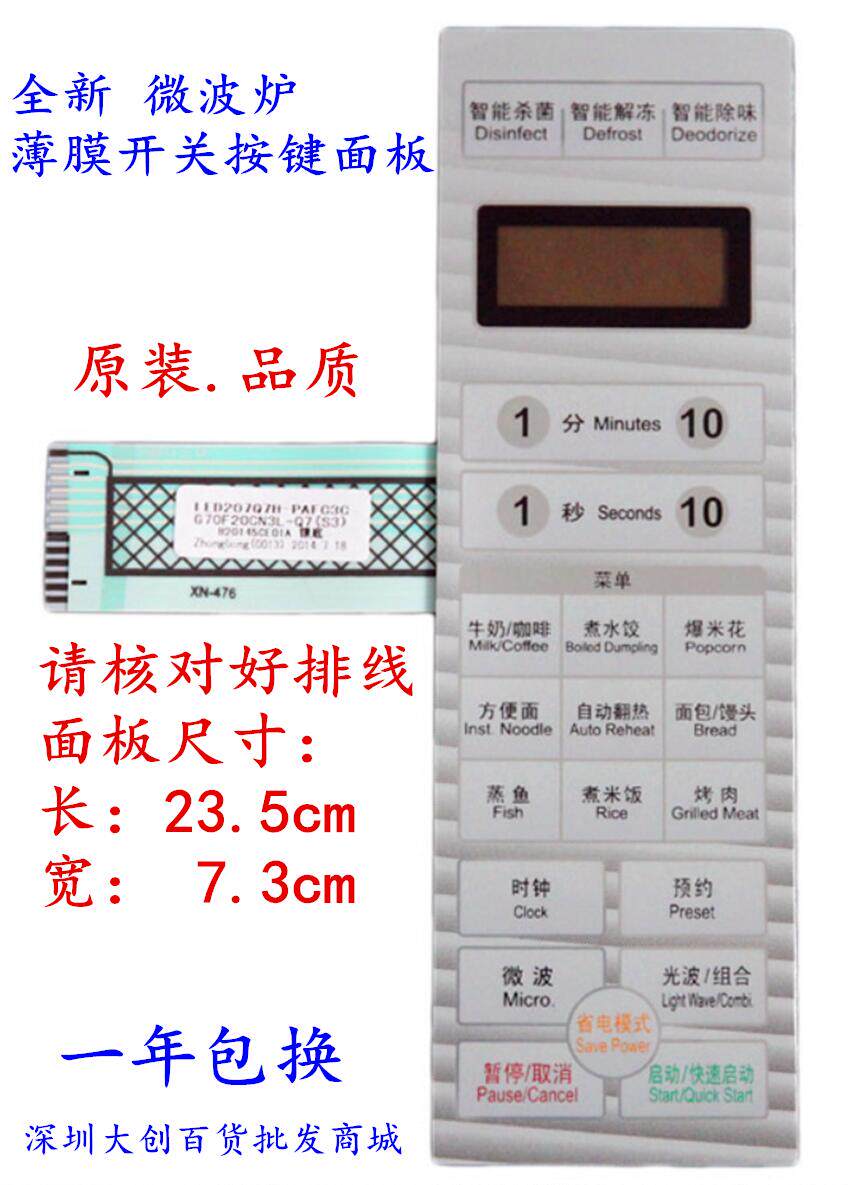 Beauty microwave EG025LC7-NSH touch key switch thin film switch panel switch