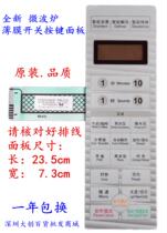 Beauty microwave EG025LC7-NSH touch key switch thin film switch panel switch