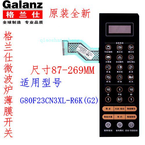 New Gransee microwave oven panel G80F23CN3XL-R6K (G2) thin film switch touch key face sticker