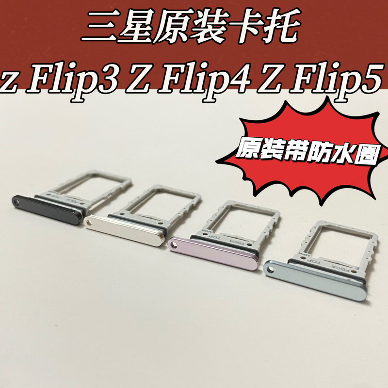 Suitable for Samsung Zflip3 Card Tray Zflip4 Card Slot Zflip5 Card Holder Original Card Slot Waterproof Single Card Tray Suitable for Samsung Zflip3 Card Tray Zflip4 Card Slot Zflip5 Card Holder Original Card Slot Waterproof Single Card Tray