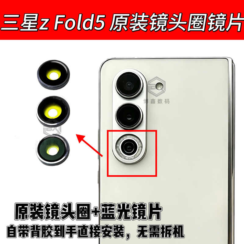 Suitable for Samsung Zfold5 Original Lens Ring Lens Fold5 Original Rear Camera Lens Lens Ring