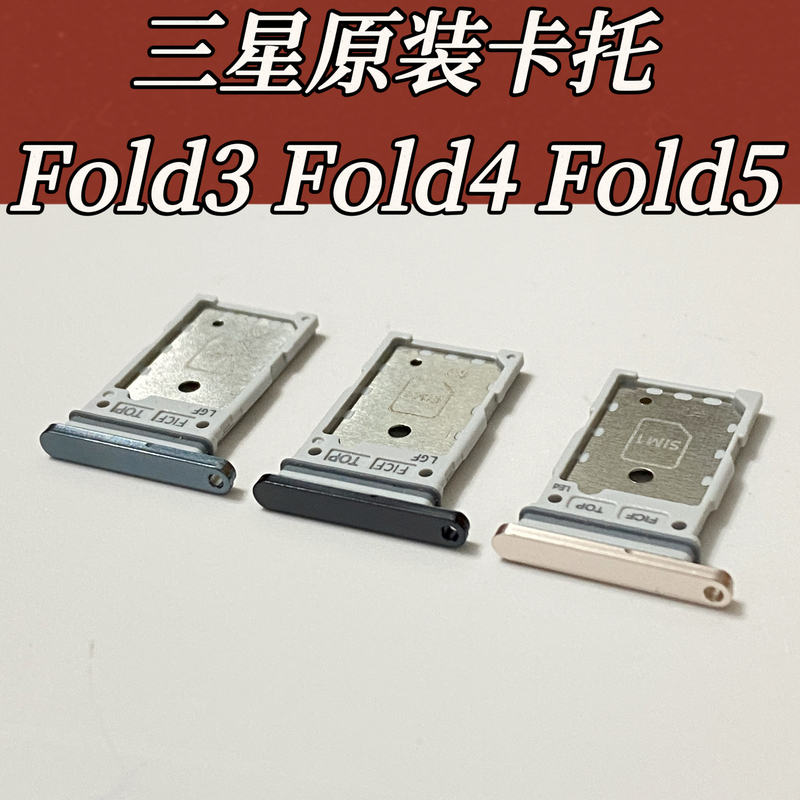 Suitable for Samsung Z Fold4 Card Tray, Card Holder, Fold3 Original Card Slot, F936F946 Original Waterproof Card Tray