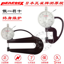 Japan peacock peacock brand thickness gauge H-type thickness gauge Paper leather film thickness gauge