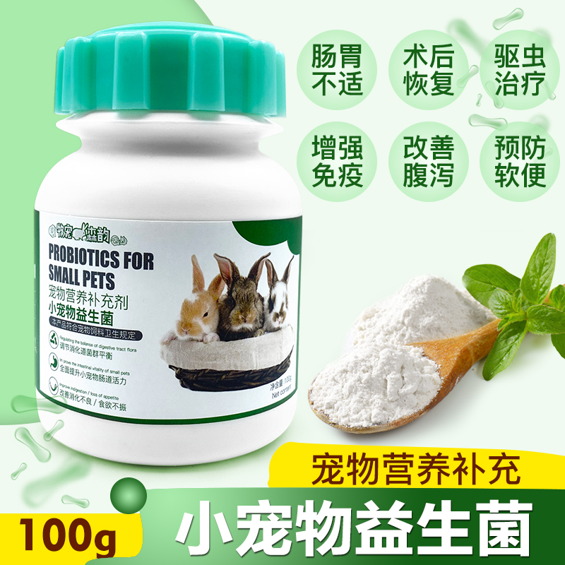 Pet Rabbit Probiotics Small Animal Exclusive Probiotic Hamster Dragon Cat Rabbit Nutritional Supplement Enhanced Immunity