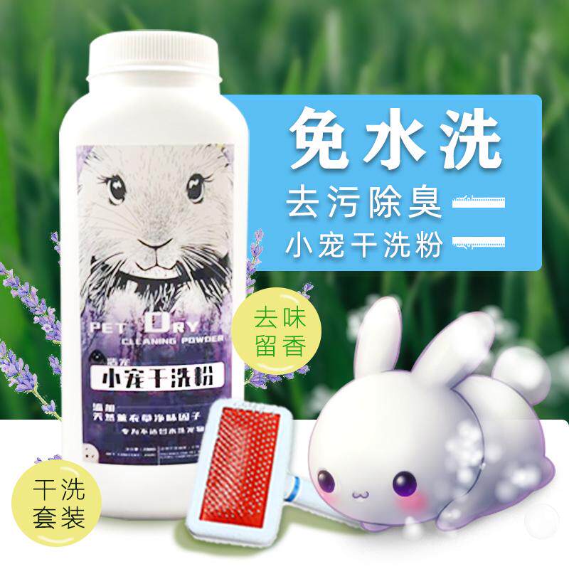 Rabbit Dutch pig dragon cat small darling dry cleaning powder cleaning free bath lotion with shower and deodorized pet comb brush