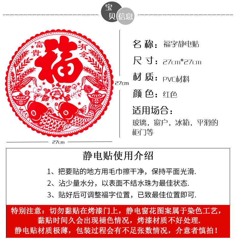 鼠年福字静电贴窗花 20张 直径27cm 图1